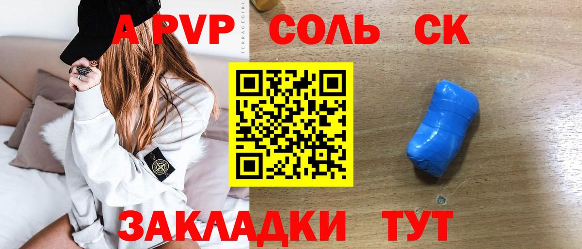 A-PVP VHQ  Вход с VPN  Альфа ПВП Соль  Березники  Альфа ПВП мука 