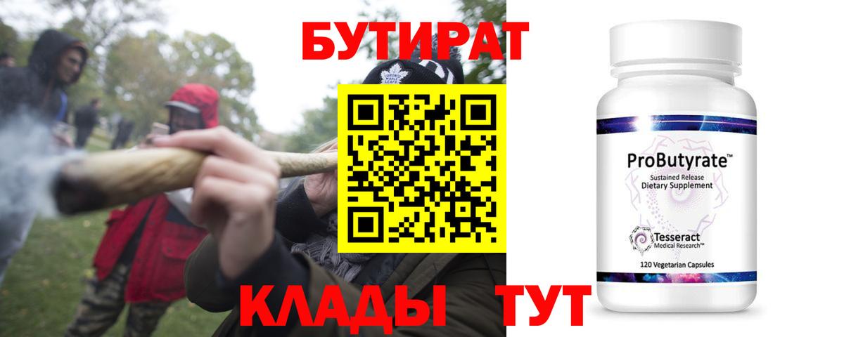 БУТИРАТ оксана Березники