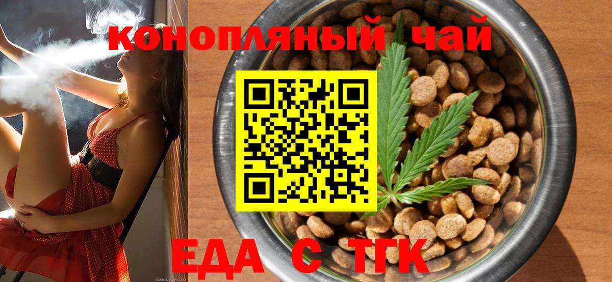 Еда ТГК конопля  Вход с VPN  Березники 