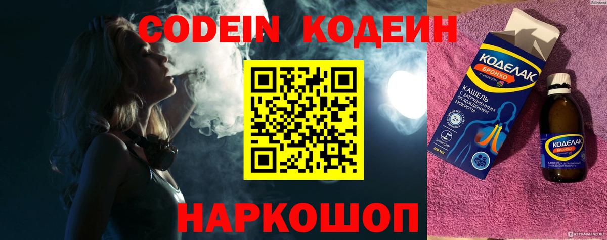 Кодеиновый сироп Lean напиток Lean (лин) Березники