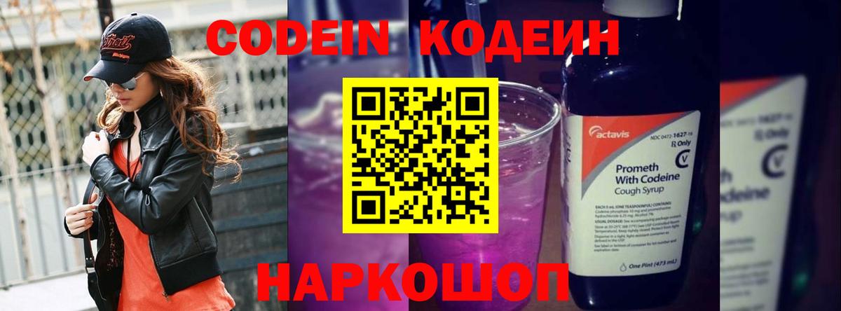 Кодеиновый сироп Lean напиток Lean (лин)  Вход с VPN  Березники  Кодеин напиток Lean (лин) 